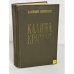 Обложка книги «Калина красная» — Василий Макарович Шукшин