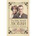Талисман любви. Книга 1. Старинная легенда