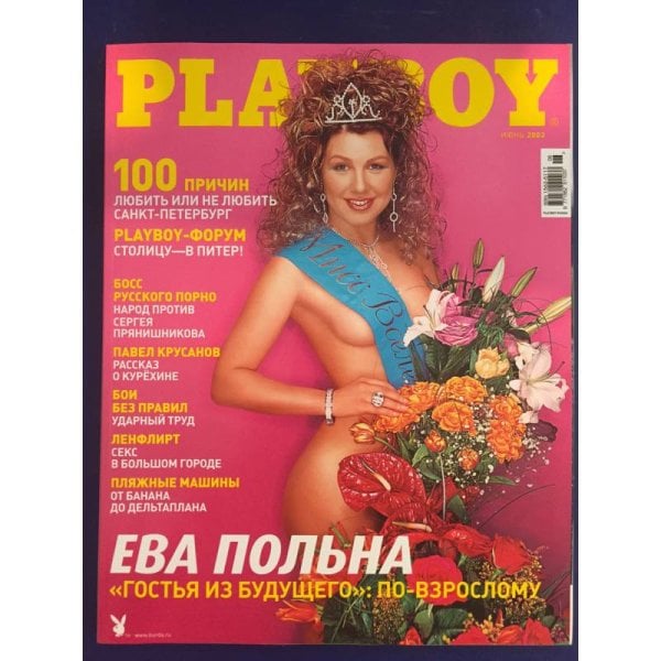 Обложка книги «Playboy 06/03 Russia» — Автор не указан