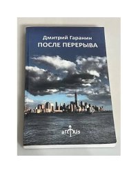 После перерыва