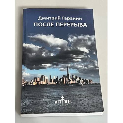 После перерыва