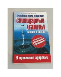 Скипидарные ванны: энергия жизни
