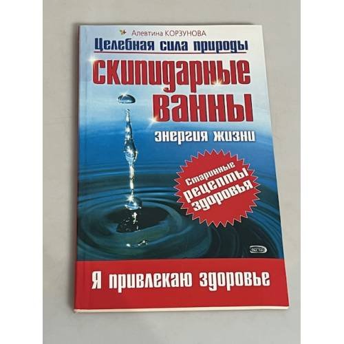 Скипидарные ванны: энергия жизни