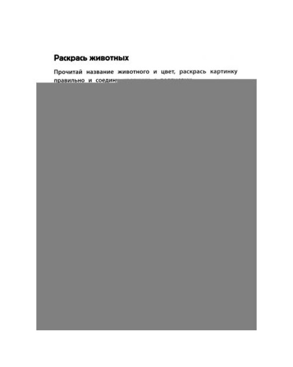 Дополнительное изображение книги «Игровой тренажер ШАГ 2»