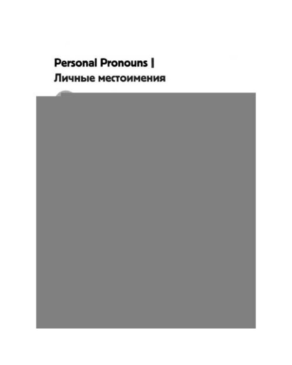 Дополнительное изображение книги «Игровой тренажер ШАГ 2»