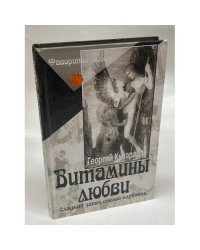 Витамины любви. Сладкий запах спелой клубники