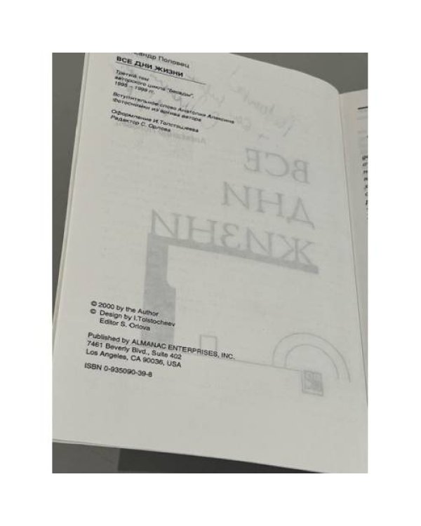 Дополнительное изображение книги «Все дни жизни»