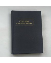 Сунь Цзы в тангутском переводе