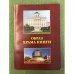 Образ храма книги: Важнейшие аспекты проектирования, строительства и реконструкции библиотек