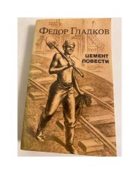 Цемент