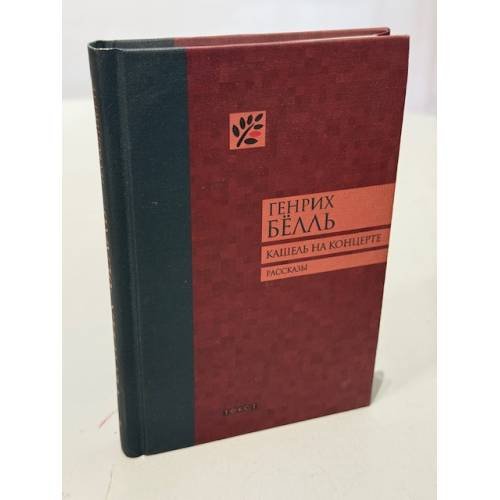 Кашель на концерте
