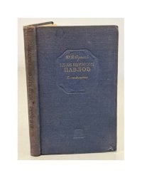 Иван Петрович Павлов