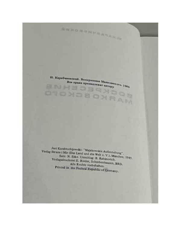 Воскресение Маяковского