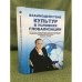 Взаимодействие культур в условиях глобализации