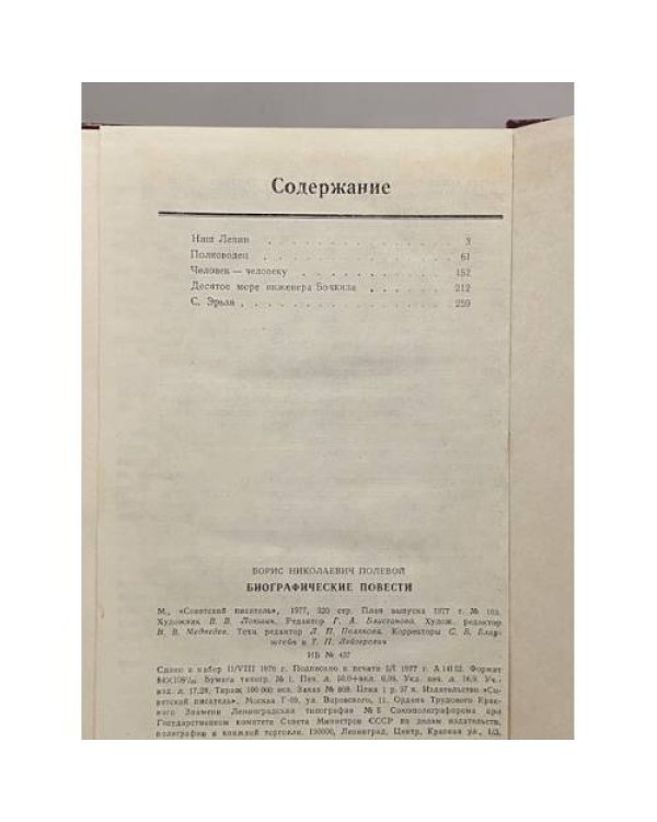 Биографические повести