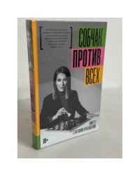Против всех
