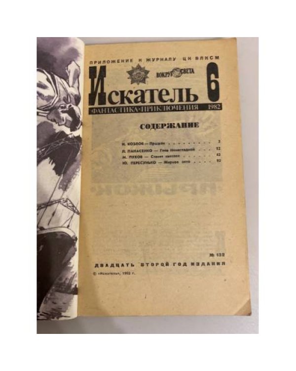 Дополнительное изображение книги «Приложение к журналу "Искатель". 1982. Выпуск №6 »