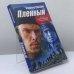 Обложка книги «Пленный» — Владимир Маканин, ISBN 9785818914794