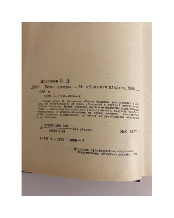 Белые одежды