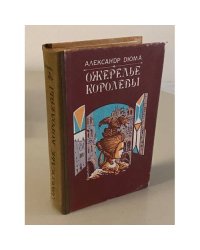 Ожерелье королевы