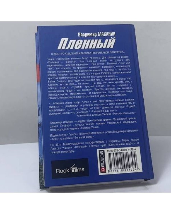Дополнительное изображение книги «Пленный»