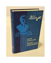 Рассказы о Шерлоке Холмсе