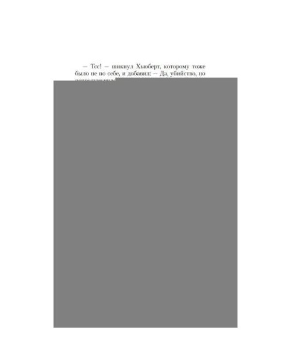 Дополнительное изображение книги «Видеть - значит верить роман»