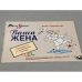 Анна Чудновская. Ваша жена