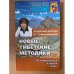 Новые тибетские методики в практике Чойжинимаевой С.Г.