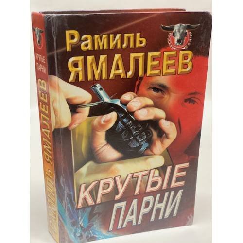 Крутые парни