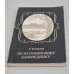 Обложка книги «По Пушкинскому Заповеднику» — Бозырев Владимир Семенович