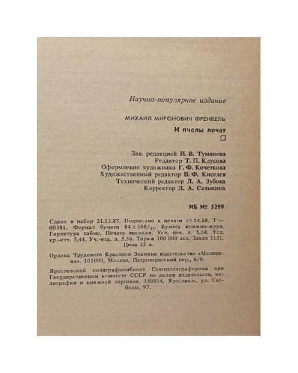 Дополнительное изображение книги «И пчелы лечат»