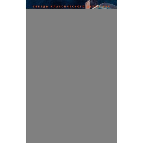 Обложка книги «Видеть - значит верить роман» — Карр Джон Диксон, ISBN 9785389321229