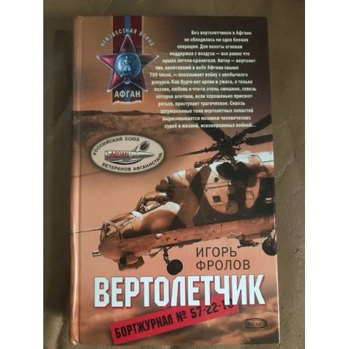 Вертолетчик