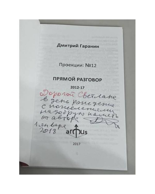 Прямой разговор