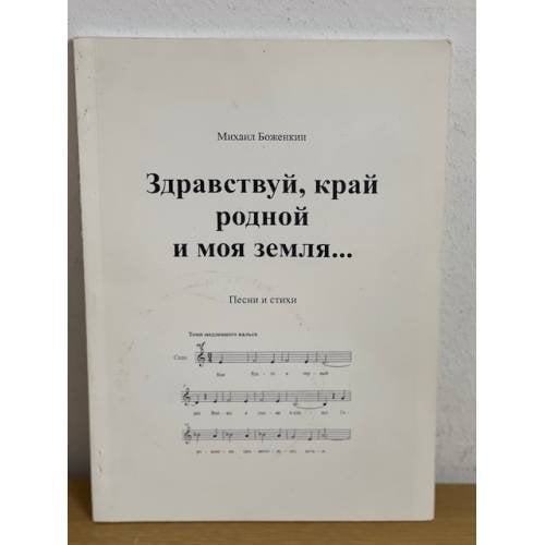 Здравствуй, край родной и моя земля...