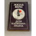 Обложка книги «Дети капитана Гранта» — Жюль Верн