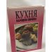 Кухня народов Европы