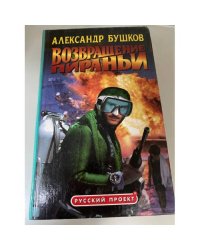 Возвращение Пираньи