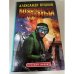 Обложка книги «Возвращение Пираньи» — Бушков Александр Александрович, ISBN 5224000432