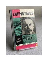 Дмитрий Ульянов