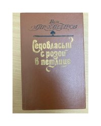 Седовласый с розой в петлице