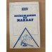 Восхождение на Макалу