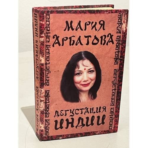 Дегустация Индии