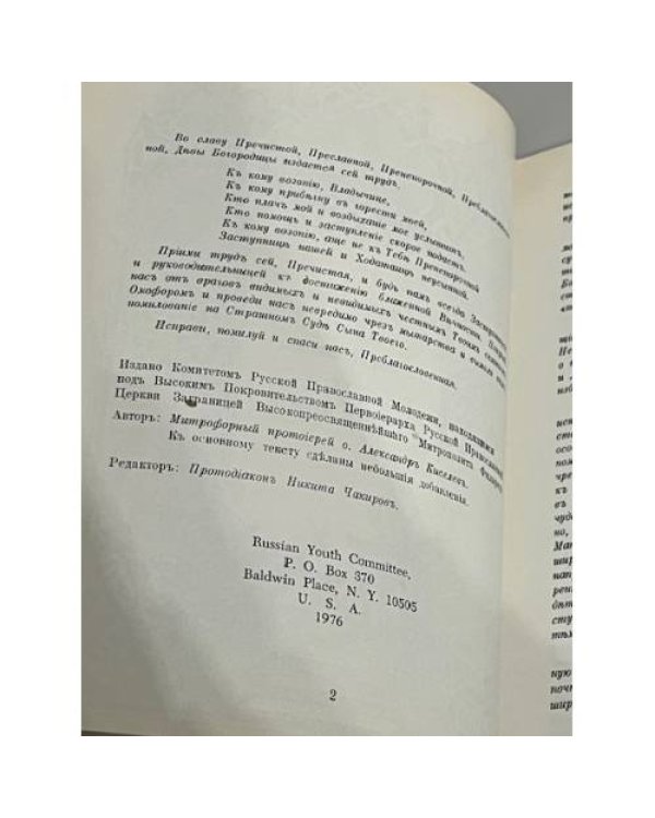 Дополнительное изображение книги «Чудотворные иконы Божией Матери в русской истории»