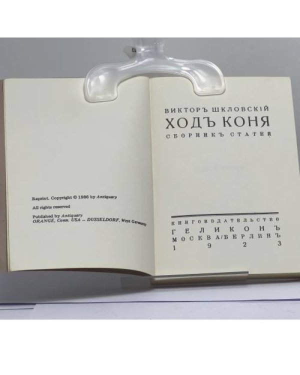 Дополнительное изображение книги «Ход коня. Сборник статей»