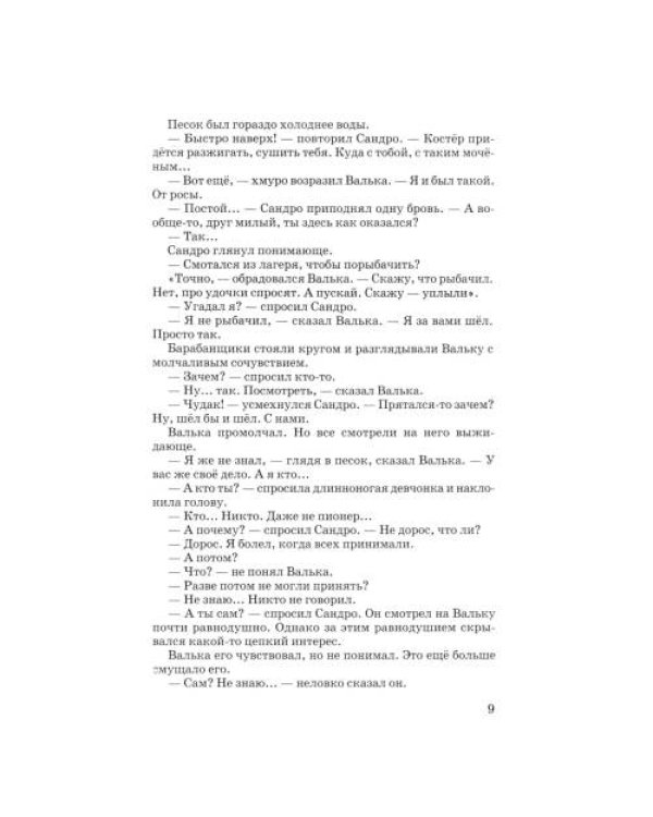 Дополнительное изображение книги «Валькины друзья и паруса повесть»