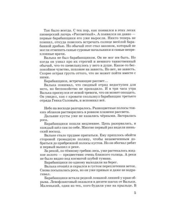 Дополнительное изображение книги «Валькины друзья и паруса повесть»