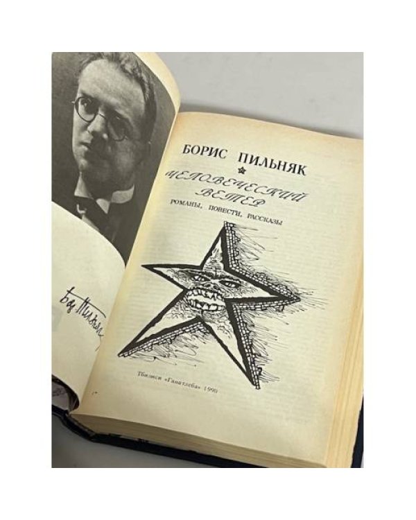 Человеческий ветер