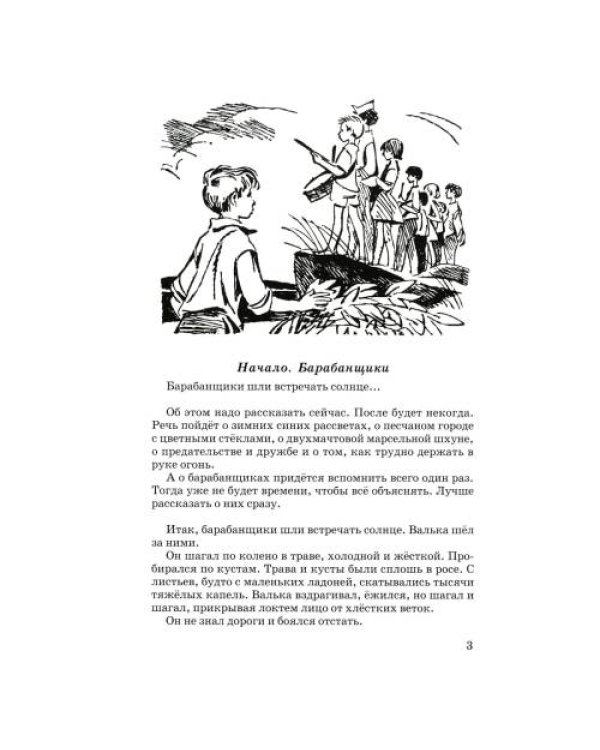 Дополнительное изображение книги «Валькины друзья и паруса повесть»